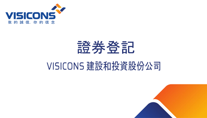 信息披露：《證券登記證變更通知書》