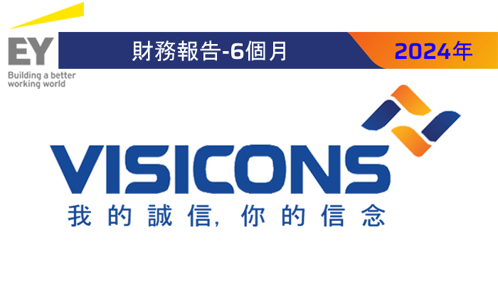 2025年经审计的中期财务报表