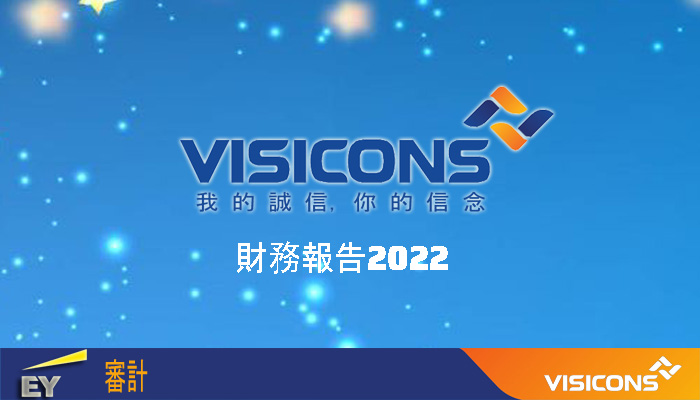 截至 2022 年 12 月 31 日止年度的經審計財務報表